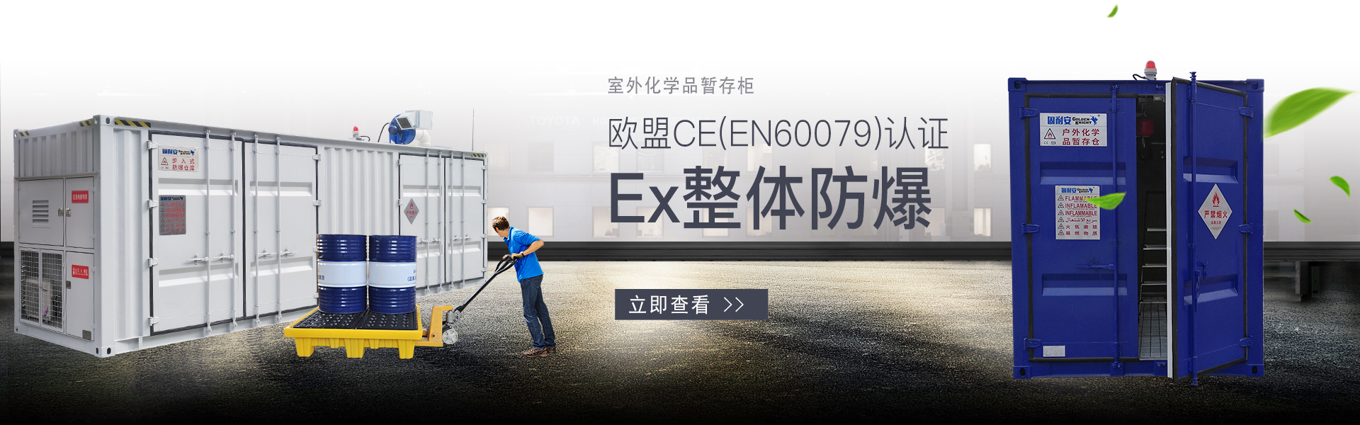 無錫固耐安危廢暫存柜