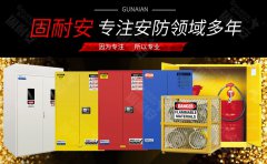 危險品泄漏危害，安全柜保駕護航