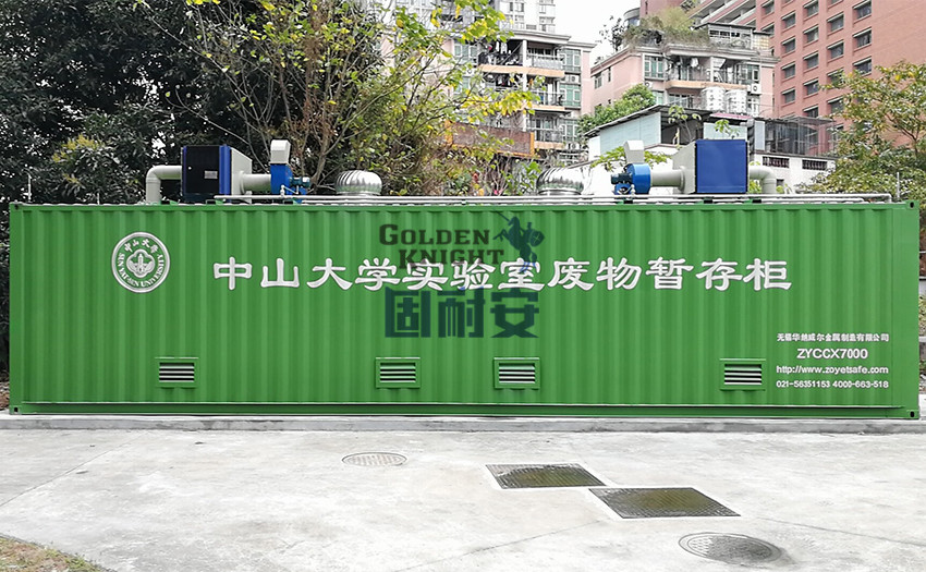 實驗室廢棄物暫存柜-化學品安全技術說明書編寫規定(圖2) 實驗室廢棄物暫存柜