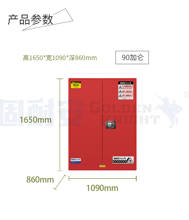 可燃存儲柜是什么(圖1) 無錫固耐安紅色可燃存儲柜